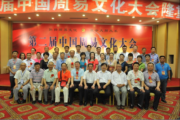 2012年成功举办第二届中国周易文化大会